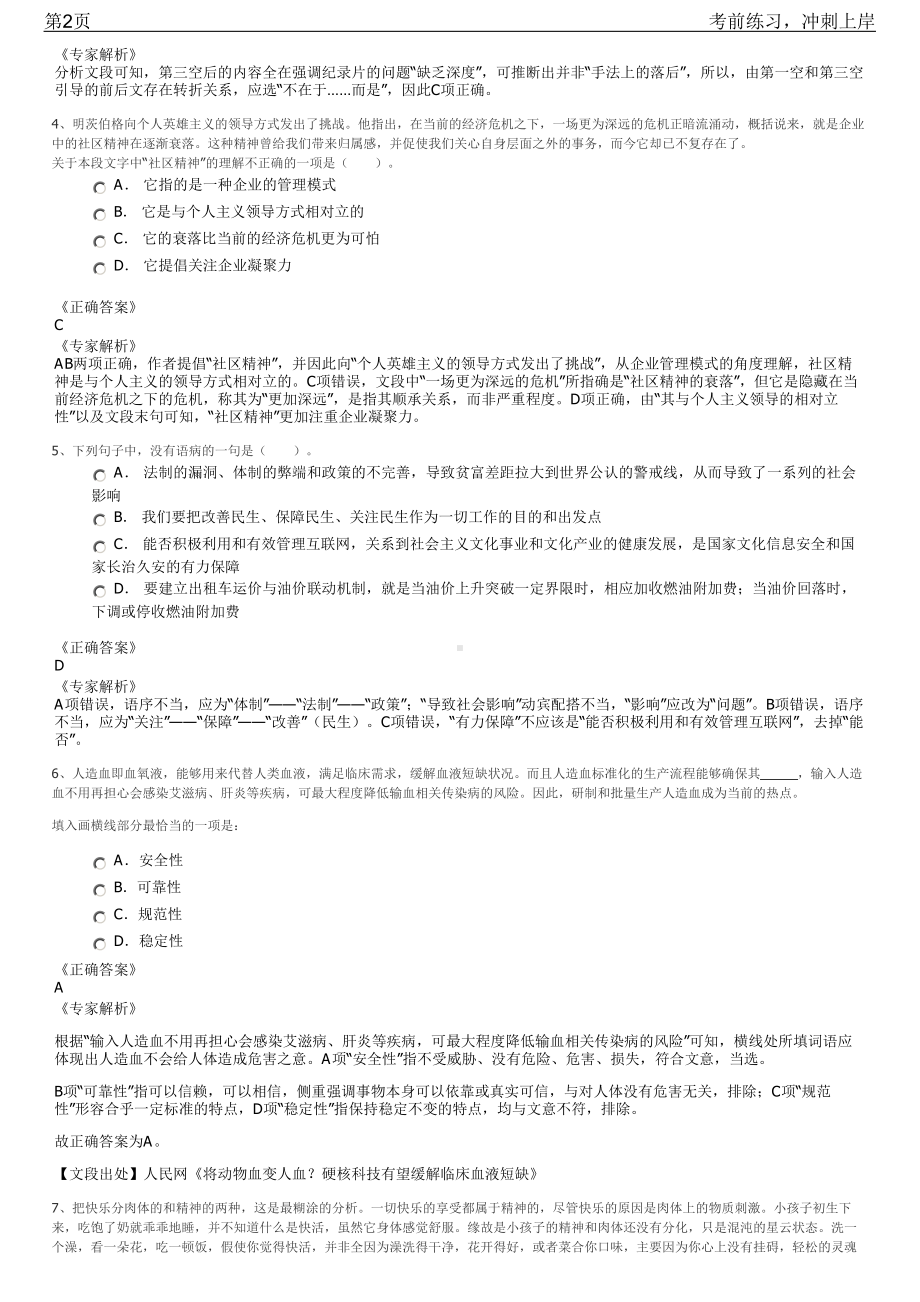 2023年四川宜宾市高县县属国有企业招聘笔试冲刺练习题（带答案解析）.pdf_第2页