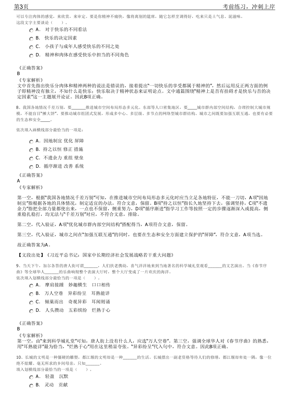 2023年四川宜宾市高县县属国有企业招聘笔试冲刺练习题（带答案解析）.pdf_第3页