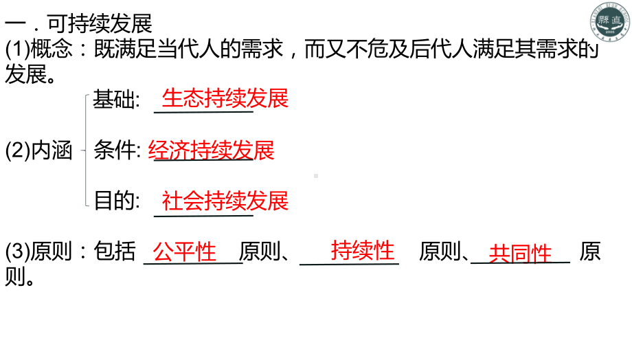 5.2 走向人地协调-可持续发展ppt课件-2023新人教版（2019）《高中地理》必修第二册.pptx_第3页