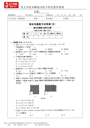 专题18整式的乘除与因式分解复习.doc