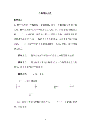 一个数除以分数教案 (2).doc