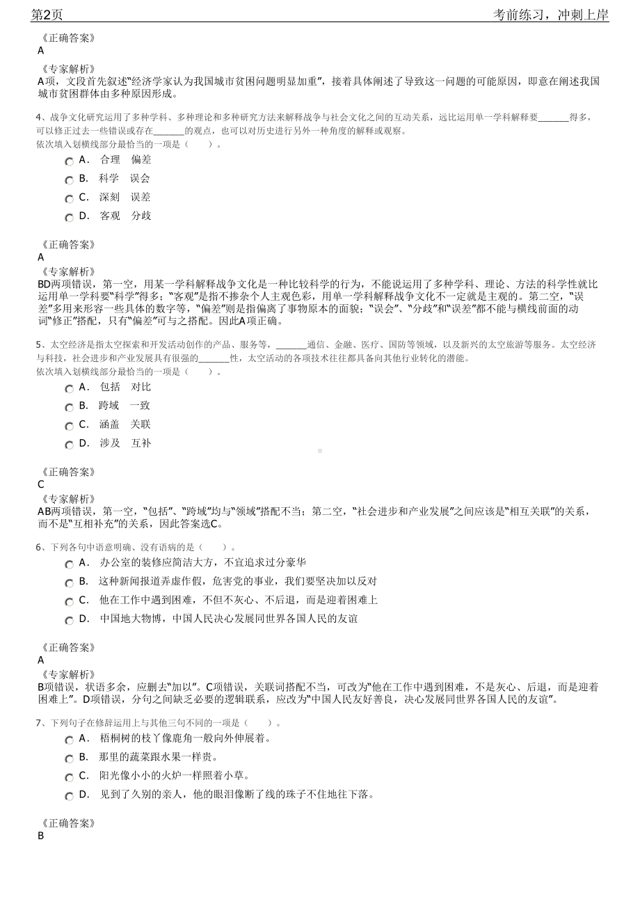 2023年福建安溪县供销合作社联合社招聘笔试冲刺练习题（带答案解析）.pdf_第2页