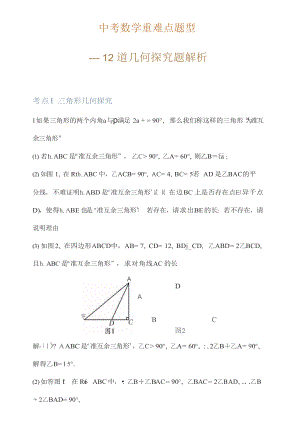 初中数学数学几何压轴题.docx