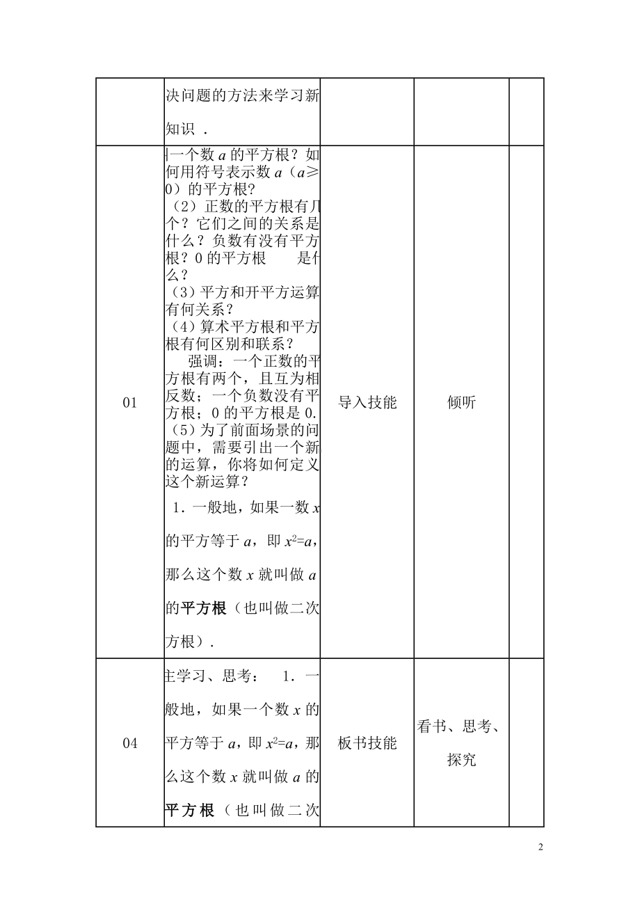 中学数学微格课《立方根》教案参考模板范本.doc_第2页