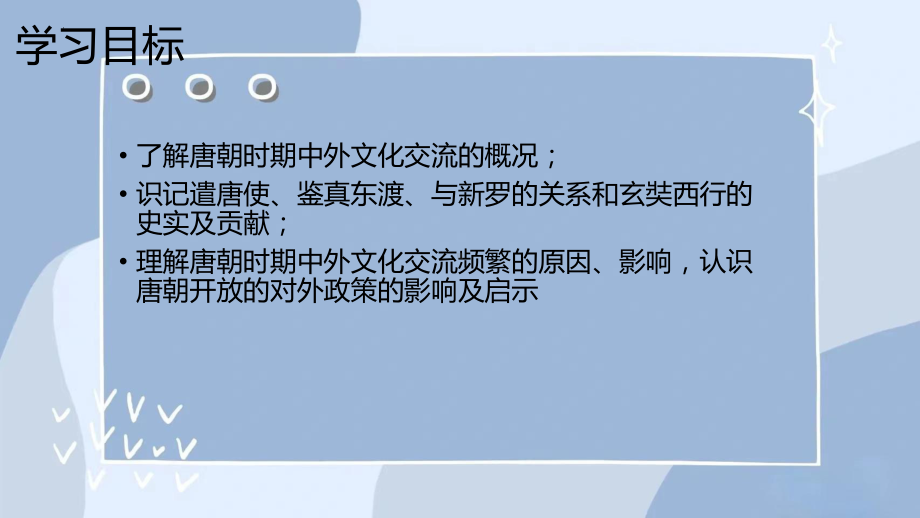 1.4唐朝的中外文化交流ppt课件 (j12x2)-（部）统编版七年级下册《历史》(004).pptx_第3页