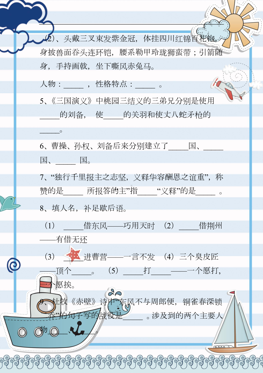 小升初四大名著常考文学常识100题.doc_第2页