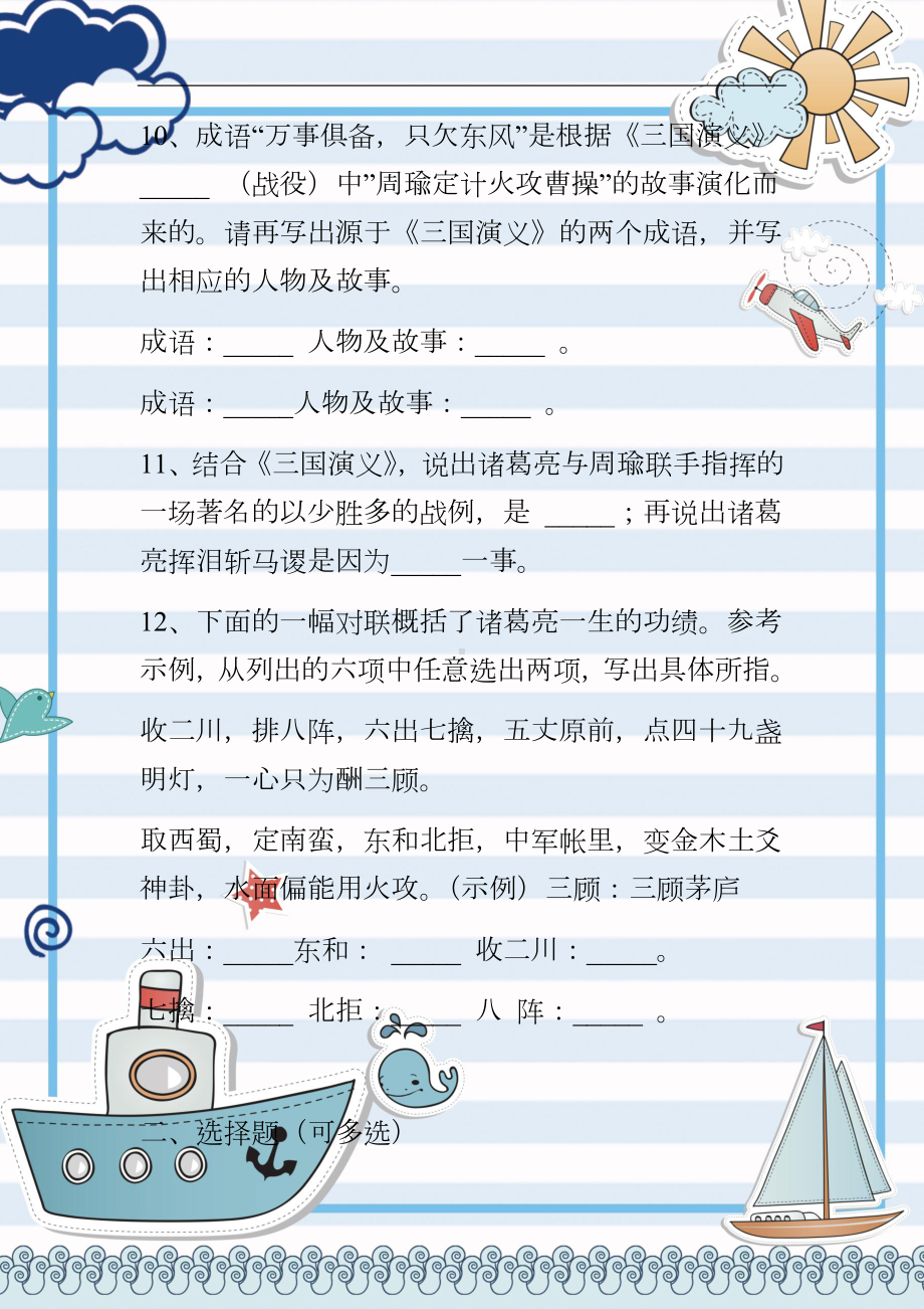 小升初四大名著常考文学常识100题.doc_第3页