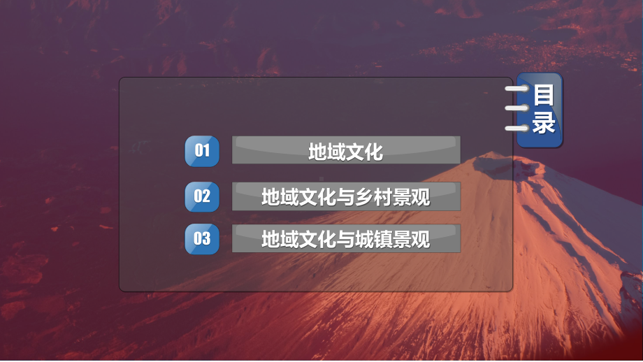 ppt课件 2.3 地域文化与城乡景观-2023新人教版（2019）《高中地理》必修第二册.pptx_第2页