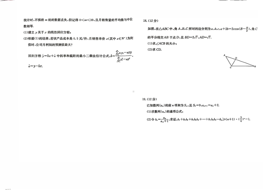 河北省唐山市第十 2023届普通高等学校招生全国统一考试模拟测试数学试题 - 副本.pdf_第3页