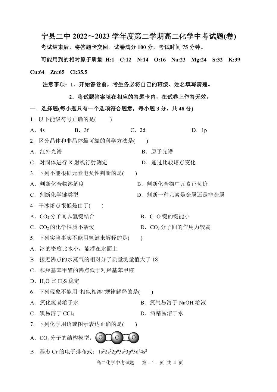 甘肃省庆阳市宁县第二中学2022-2023学年高二下学期期中考试化学试题 - 副本.pdf_第1页