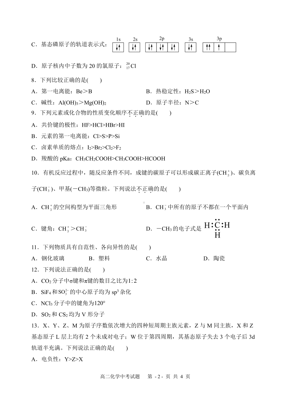 甘肃省庆阳市宁县第二中学2022-2023学年高二下学期期中考试化学试题 - 副本.pdf_第2页