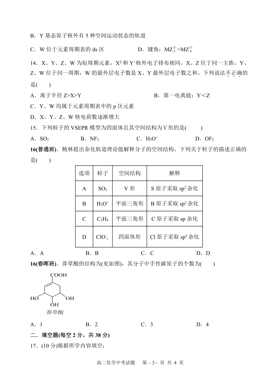 甘肃省庆阳市宁县第二中学2022-2023学年高二下学期期中考试化学试题 - 副本.pdf_第3页