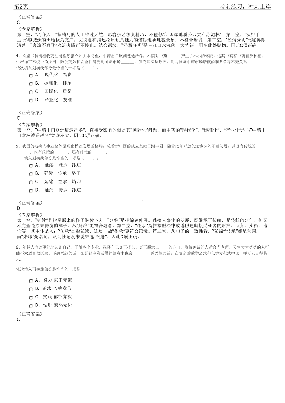 2023年宁夏宁国投权属企业财务总监招聘笔试冲刺练习题（带答案解析）.pdf_第2页