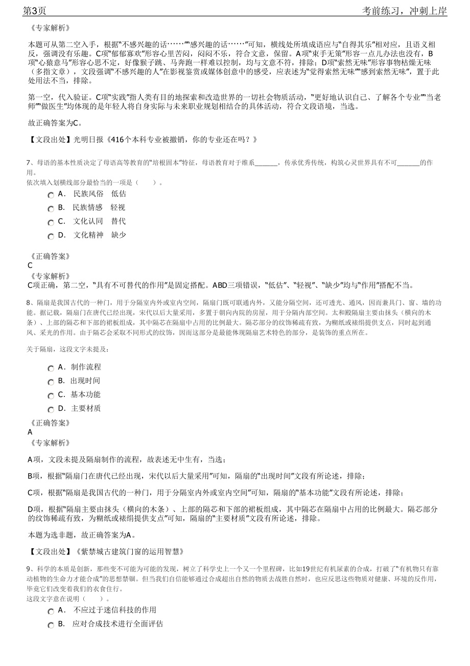 2023年宁夏宁国投权属企业财务总监招聘笔试冲刺练习题（带答案解析）.pdf_第3页