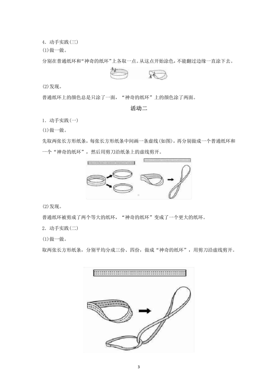 北师大版六年级数学下册教学设计 神奇的莫比乌斯带教案.pdf_第3页