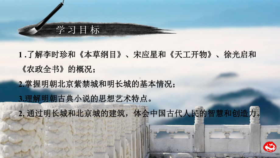 3.16明朝的科技、建筑与文化ppt课件-（部）统编版七年级下册《历史》.pptx_第2页