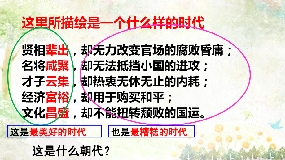 2.6北宋的政治ppt课件 (j12x6)-（部）统编版七年级下册《历史》(002).pptx_第3页