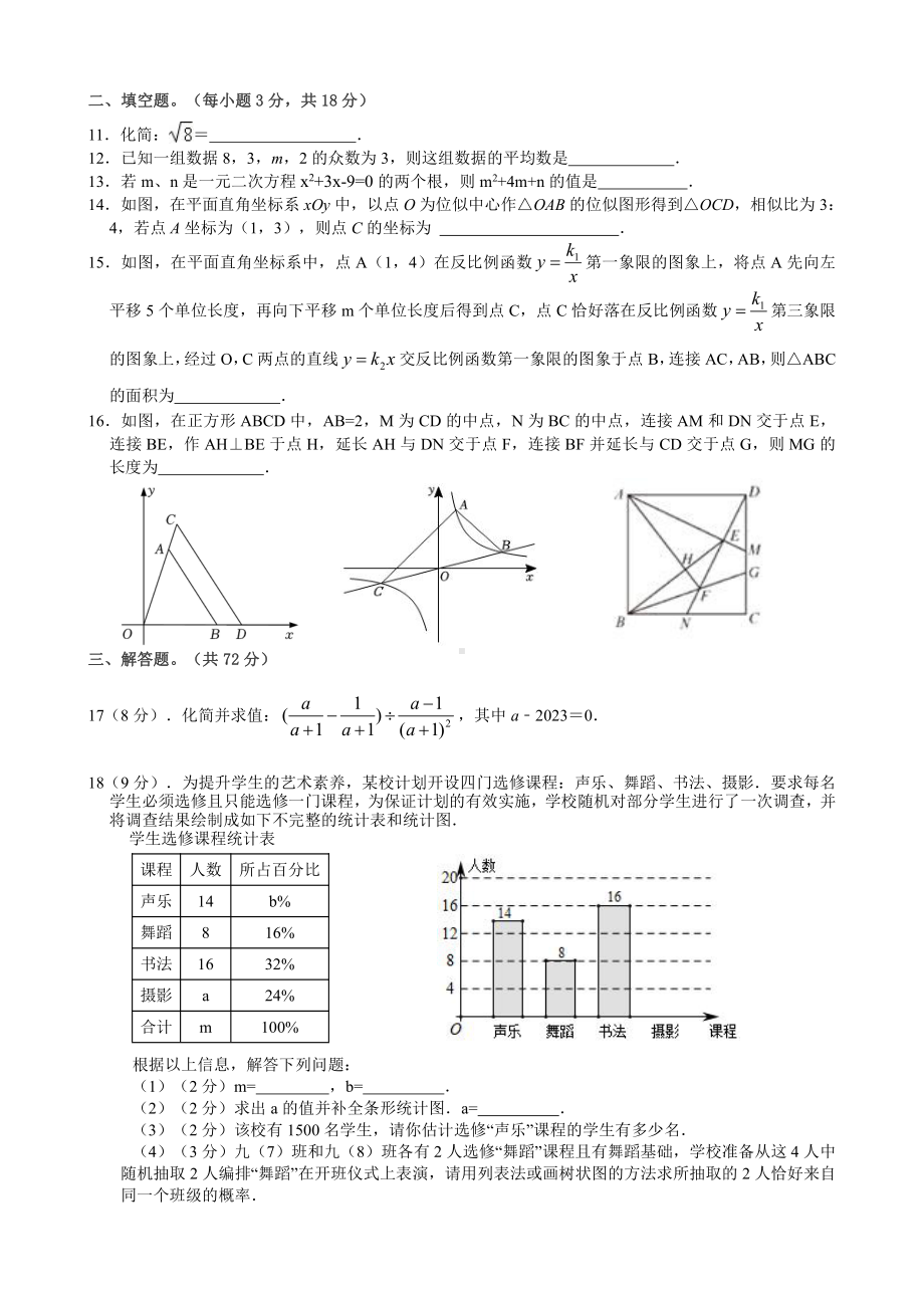 湖北省鄂州市鄂城区花湖中学2023年九年级中考数学模拟试卷（一） - 副本.pdf_第2页