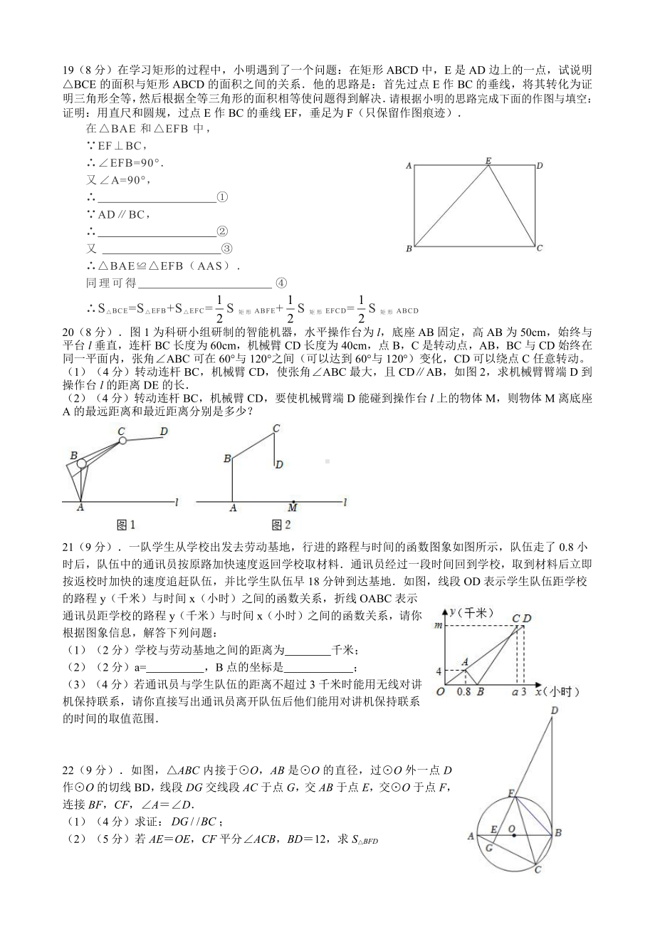 湖北省鄂州市鄂城区花湖中学2023年九年级中考数学模拟试卷（一） - 副本.pdf_第3页