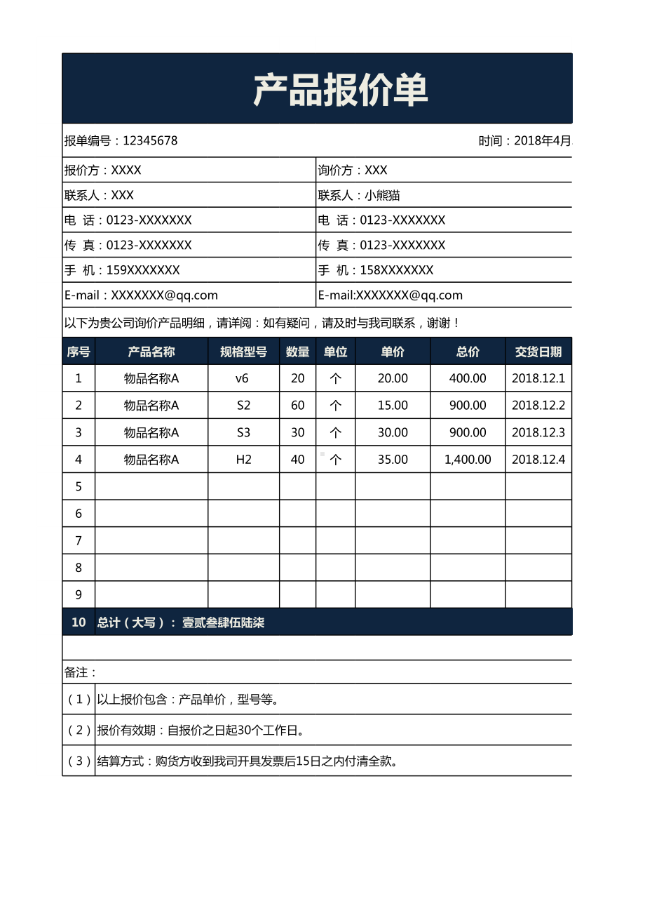 产品报价单模板.xlsx_第1页