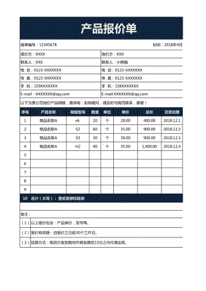 产品报价单模板.xlsx