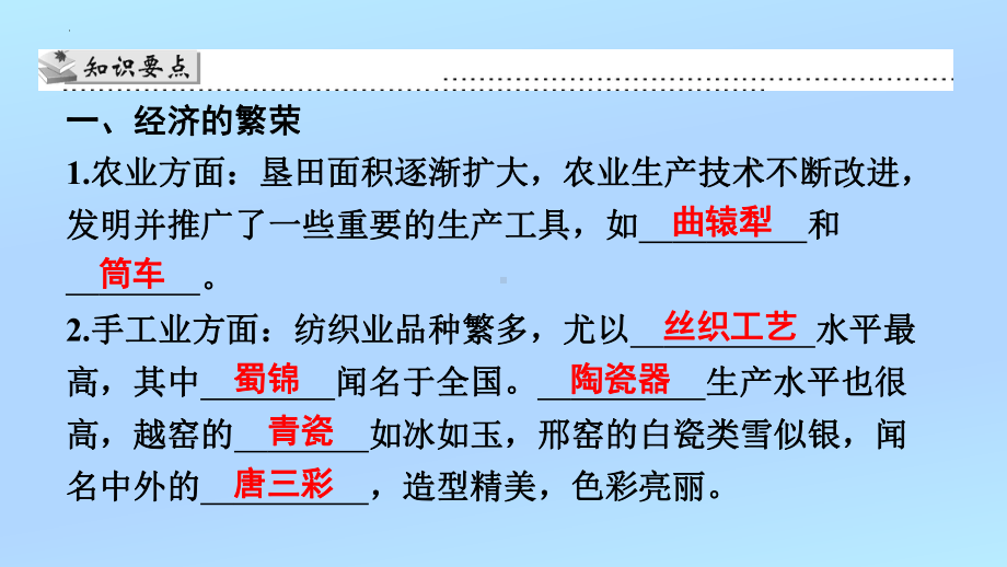 1.3盛唐气象ppt课件 (j12x2)-（部）统编版七年级下册《历史》(006).pptx_第2页