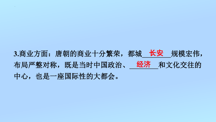 1.3盛唐气象ppt课件 (j12x2)-（部）统编版七年级下册《历史》(006).pptx_第3页