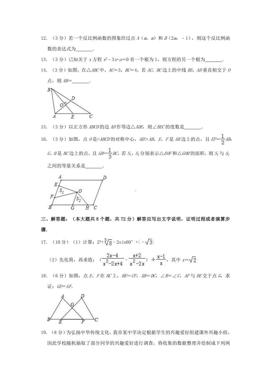 人教版九年级数学中考模拟试卷及答案解析.docx_第3页