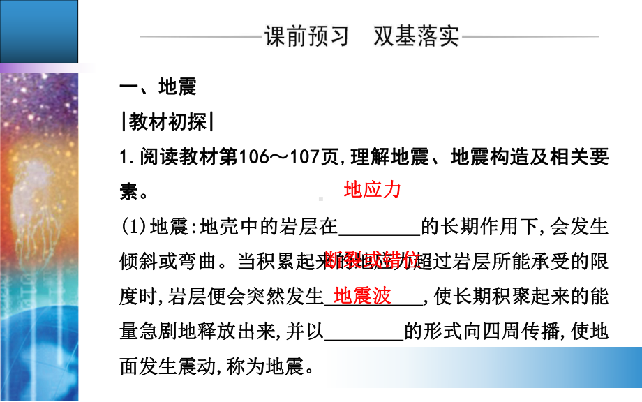 第六章第二节　地质灾害 ppt课件 (j12x共30张PPT)-2023新人教版（2019）《高中地理》必修第一册.ppt_第3页