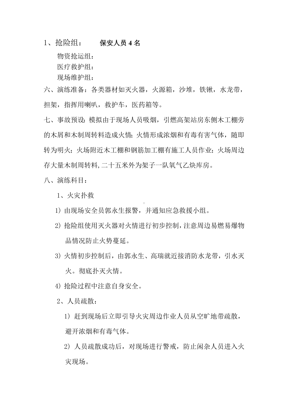 项目部消防与应急疏散演练方案参考模板范本.doc_第2页