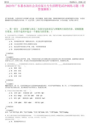 2023年广东蓄水池社会及应届大专生招聘笔试冲刺练习题（带答案解析）.pdf