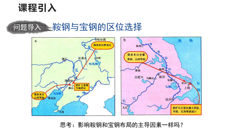 3.2工业区位因素及其变化 （第2课时）ppt课件-2023新人教版（2019）《高中地理》必修第二册.pptx_第2页