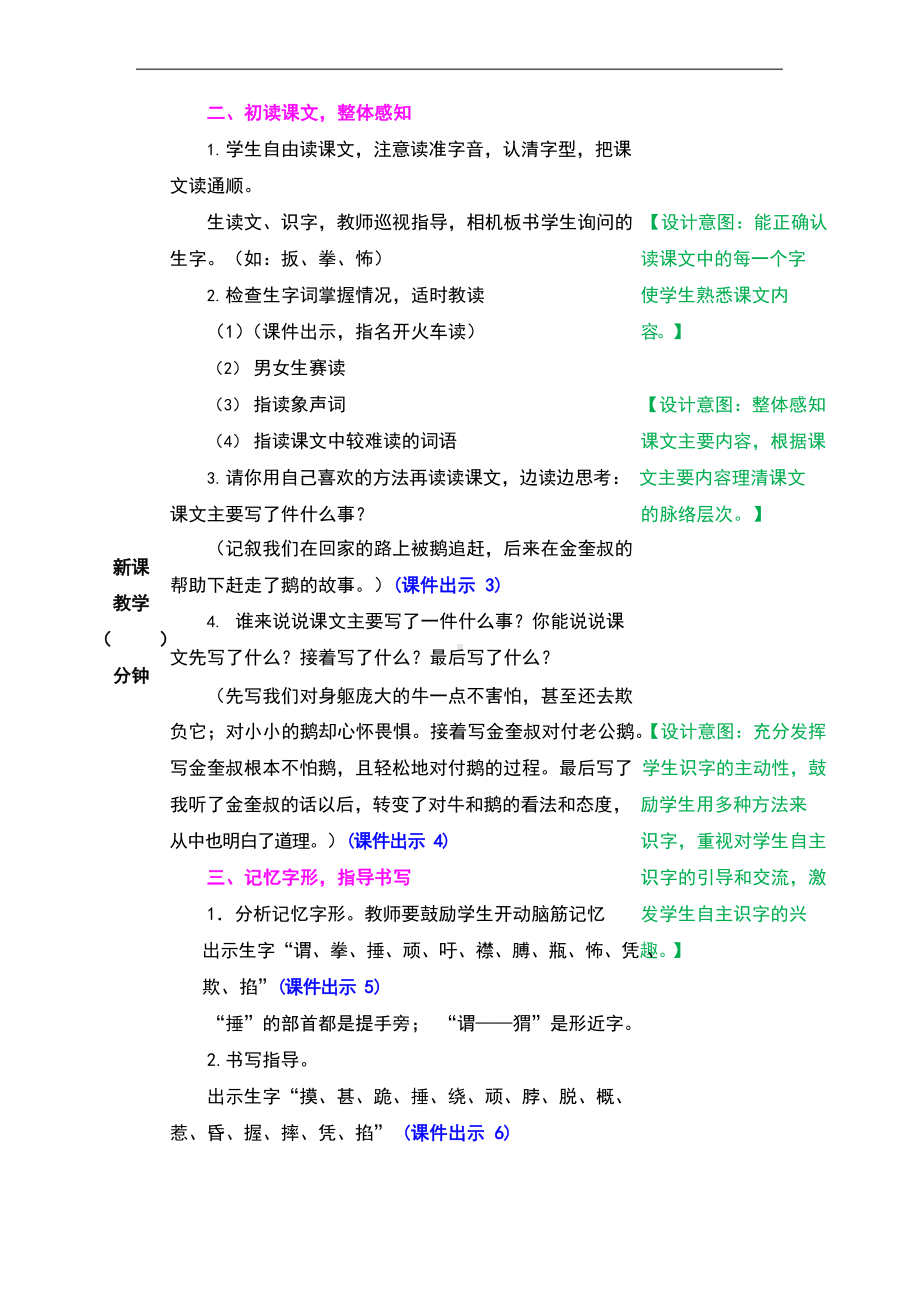 部编版四年级上册语文《 18.牛和鹅》优秀教案.docx_第2页