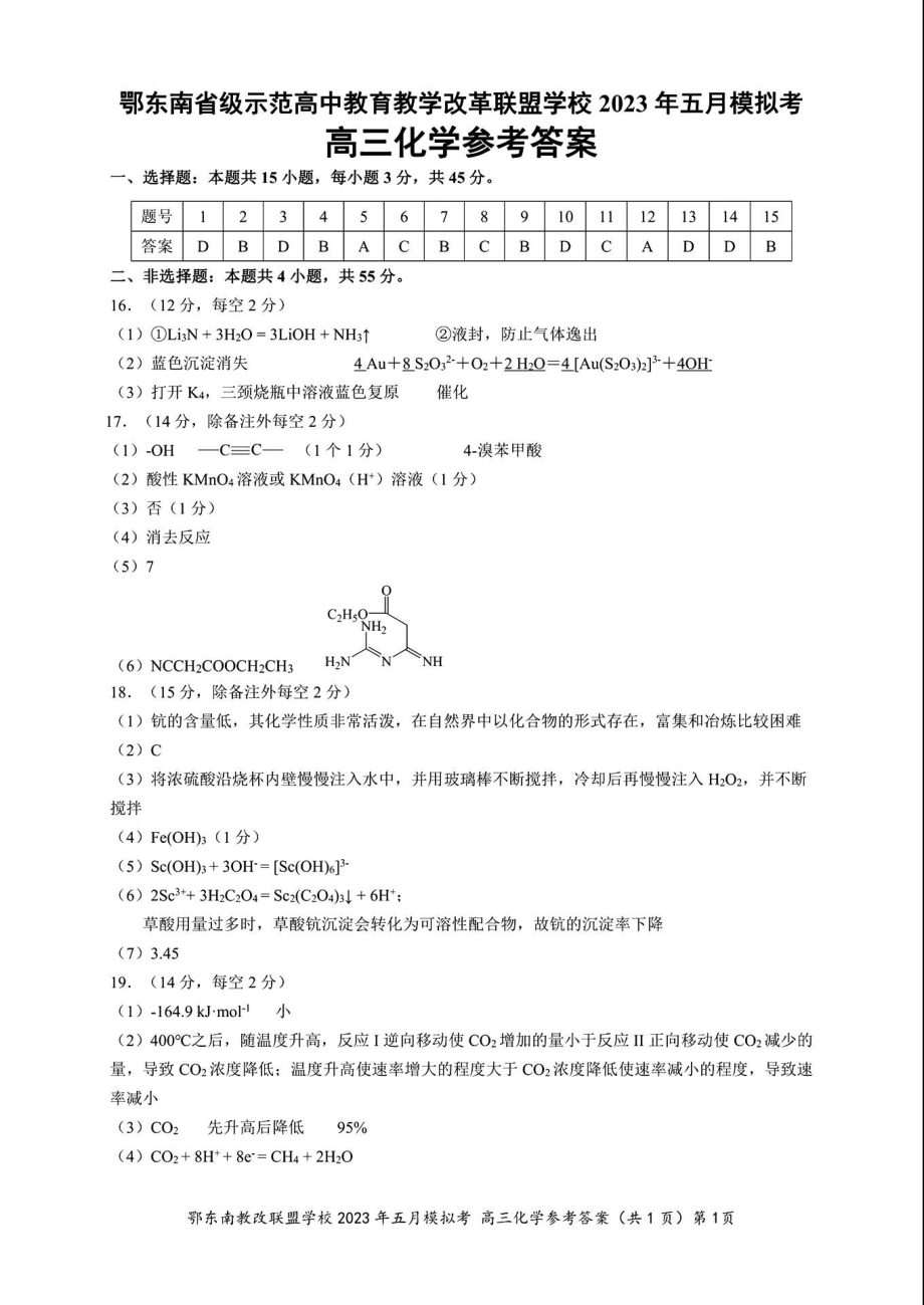 2023届湖北省鄂东南省级示范高中教育教学改革联盟学校高三下学期5月模拟考试各科试卷及答案.rar