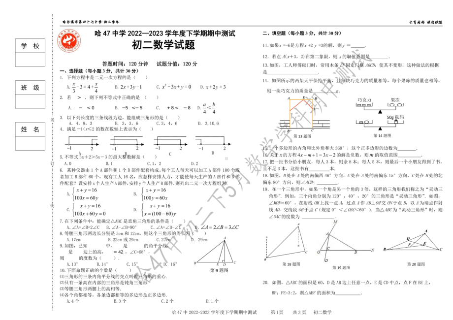 黑龙江省哈尔滨市第四十七中学校2022-2023学年八年级下学期期中数学 - 副本.pdf_第1页