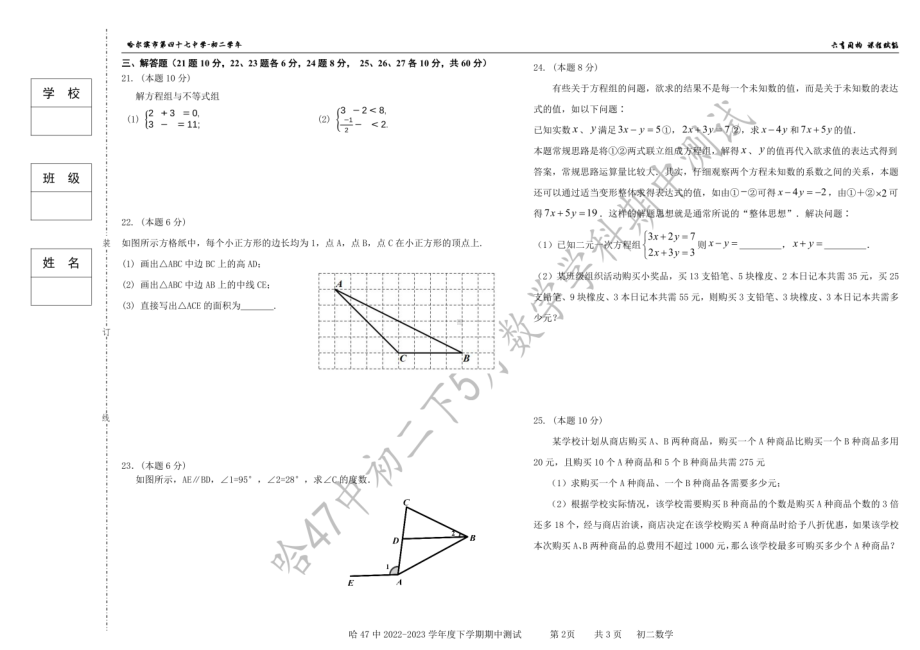 黑龙江省哈尔滨市第四十七中学校2022-2023学年八年级下学期期中数学 - 副本.pdf_第2页