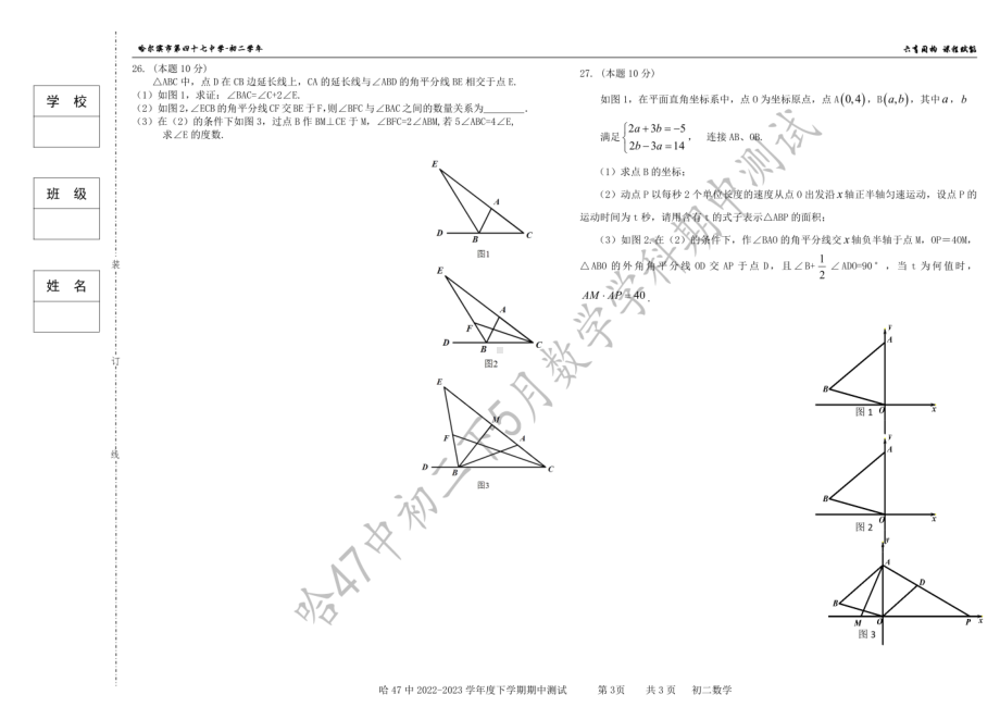 黑龙江省哈尔滨市第四十七中学校2022-2023学年八年级下学期期中数学 - 副本.pdf_第3页