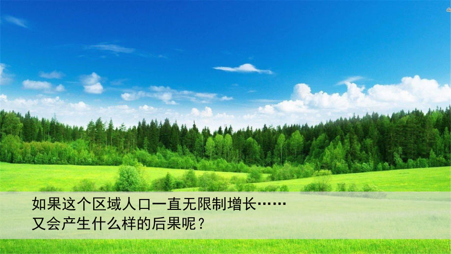 1.3 人口容量（区域环境资源承载力）ppt课件-2023新人教版（2019）《高中地理》必修第二册.pptx_第3页