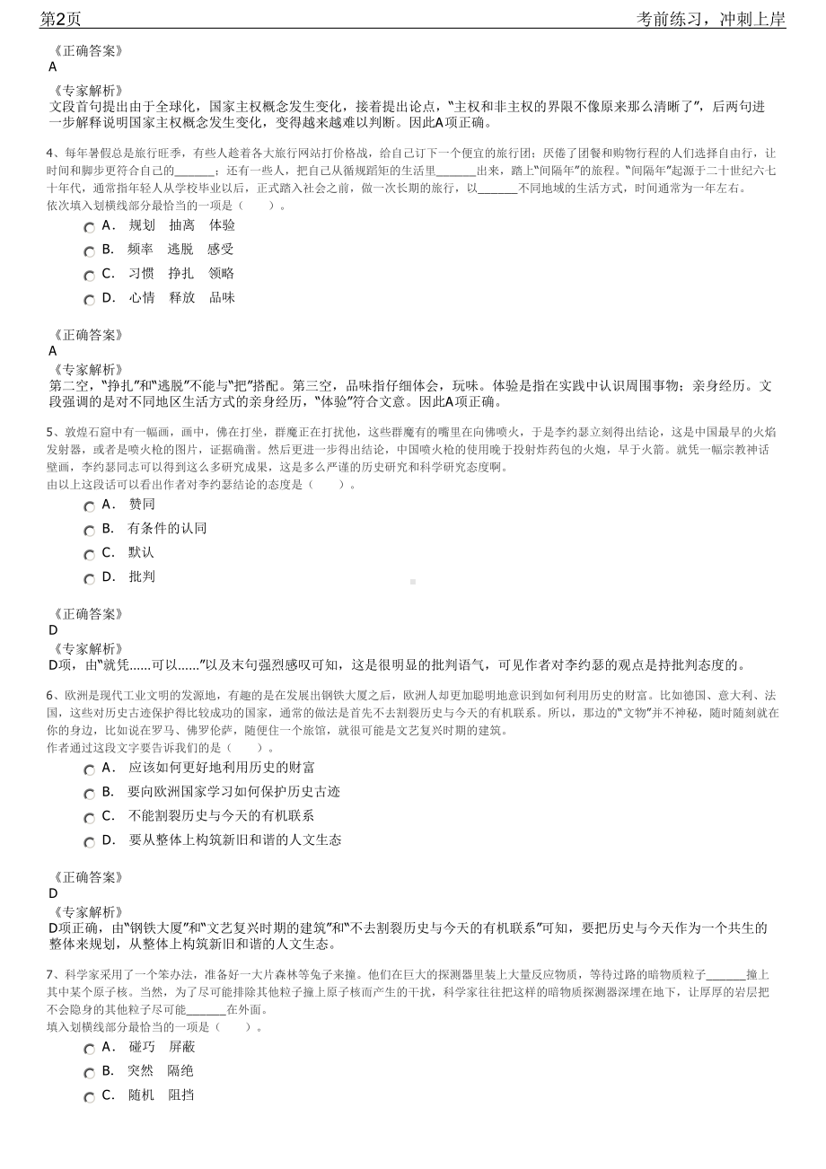 2023年广东韶关新丰县供销合作联社招聘笔试冲刺练习题（带答案解析）.pdf_第2页