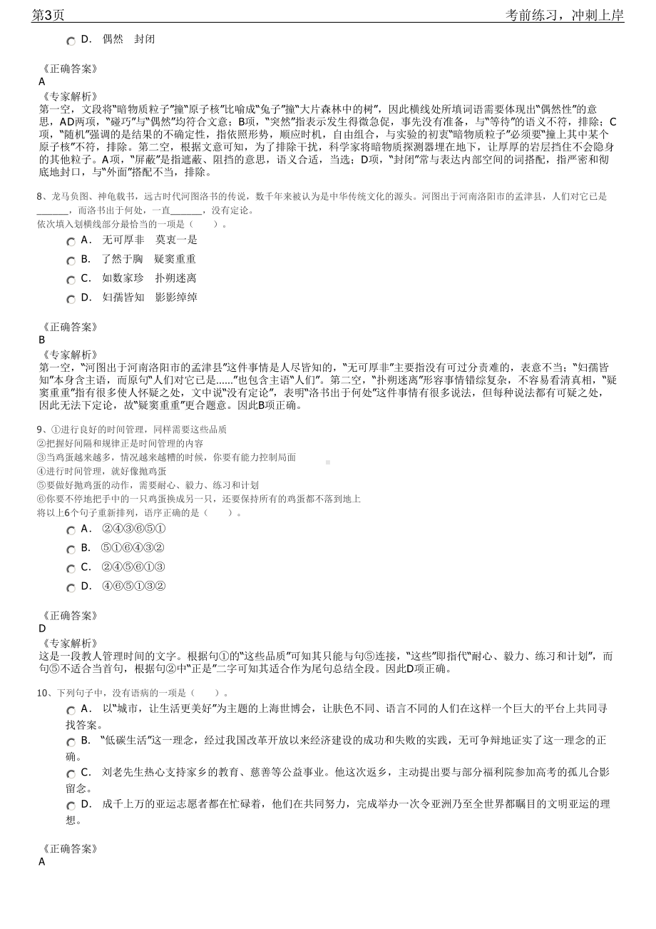 2023年广东韶关新丰县供销合作联社招聘笔试冲刺练习题（带答案解析）.pdf_第3页