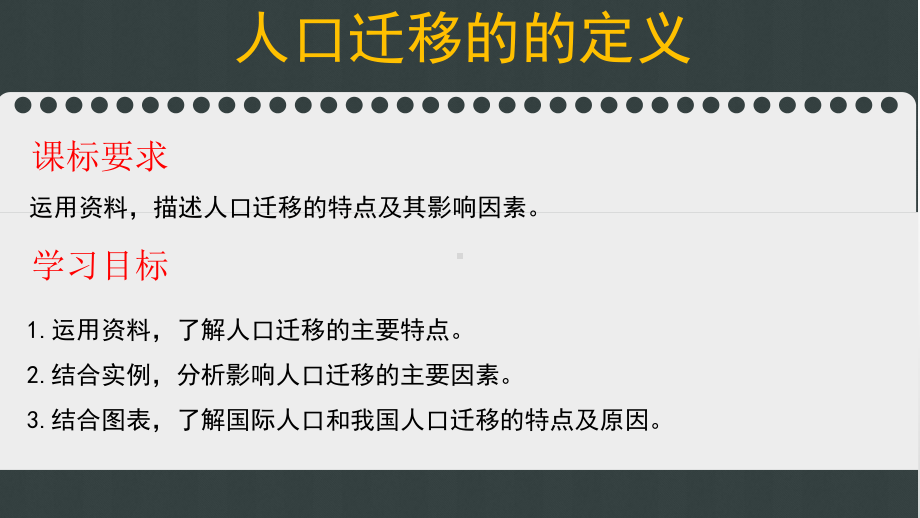 1.2人口迁移ppt课件 (j12x11)-2023新人教版（2019）《高中地理》必修第二册.pptx_第2页