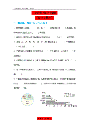 小升初·数学专题统计与概率）.doc