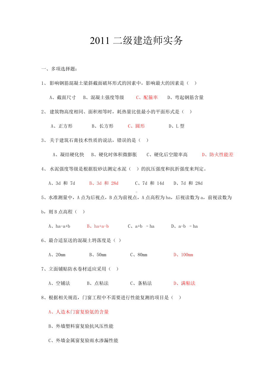 (全套)2011二级建造师真题及答案.doc_第1页