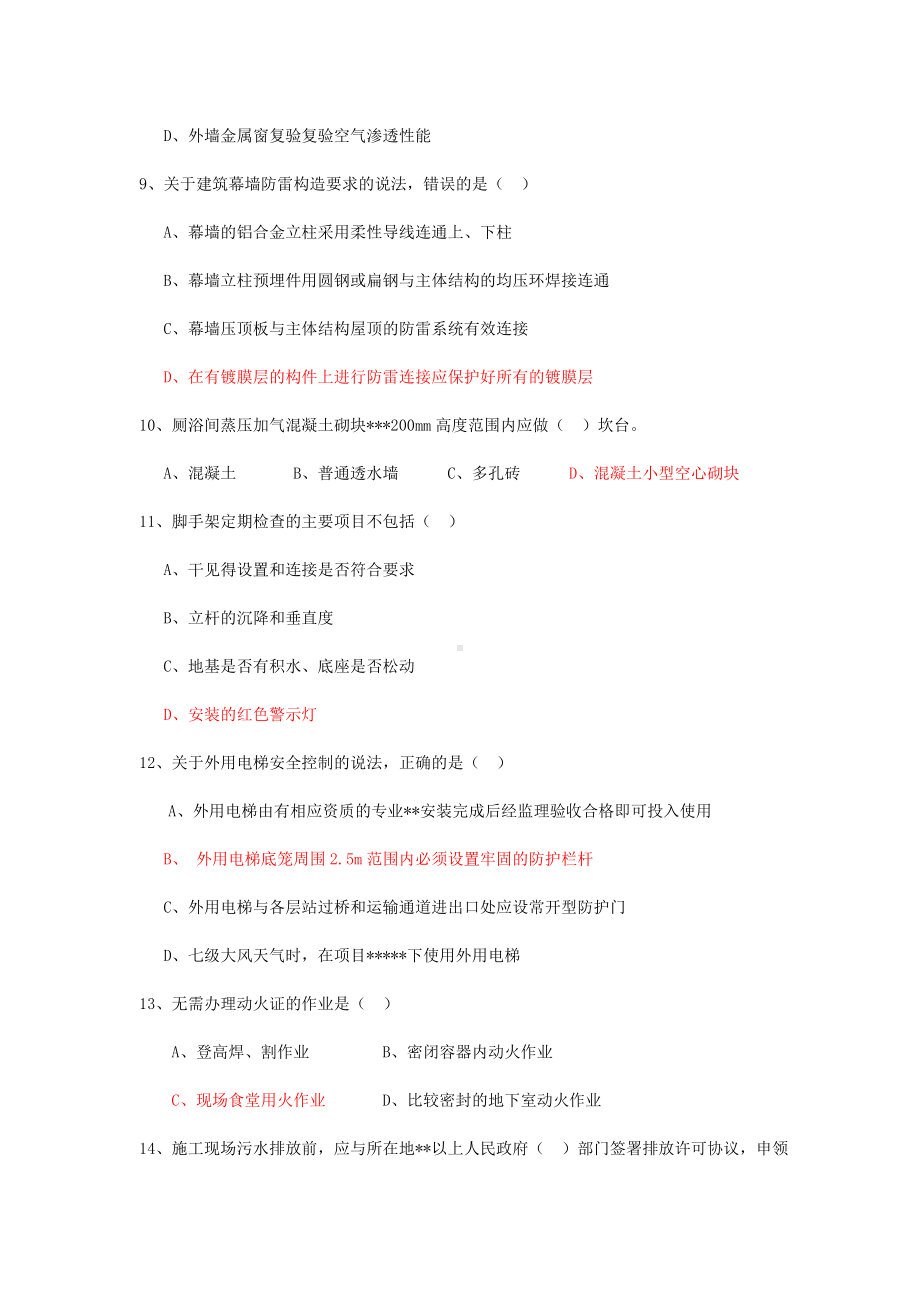 (全套)2011二级建造师真题及答案.doc_第2页