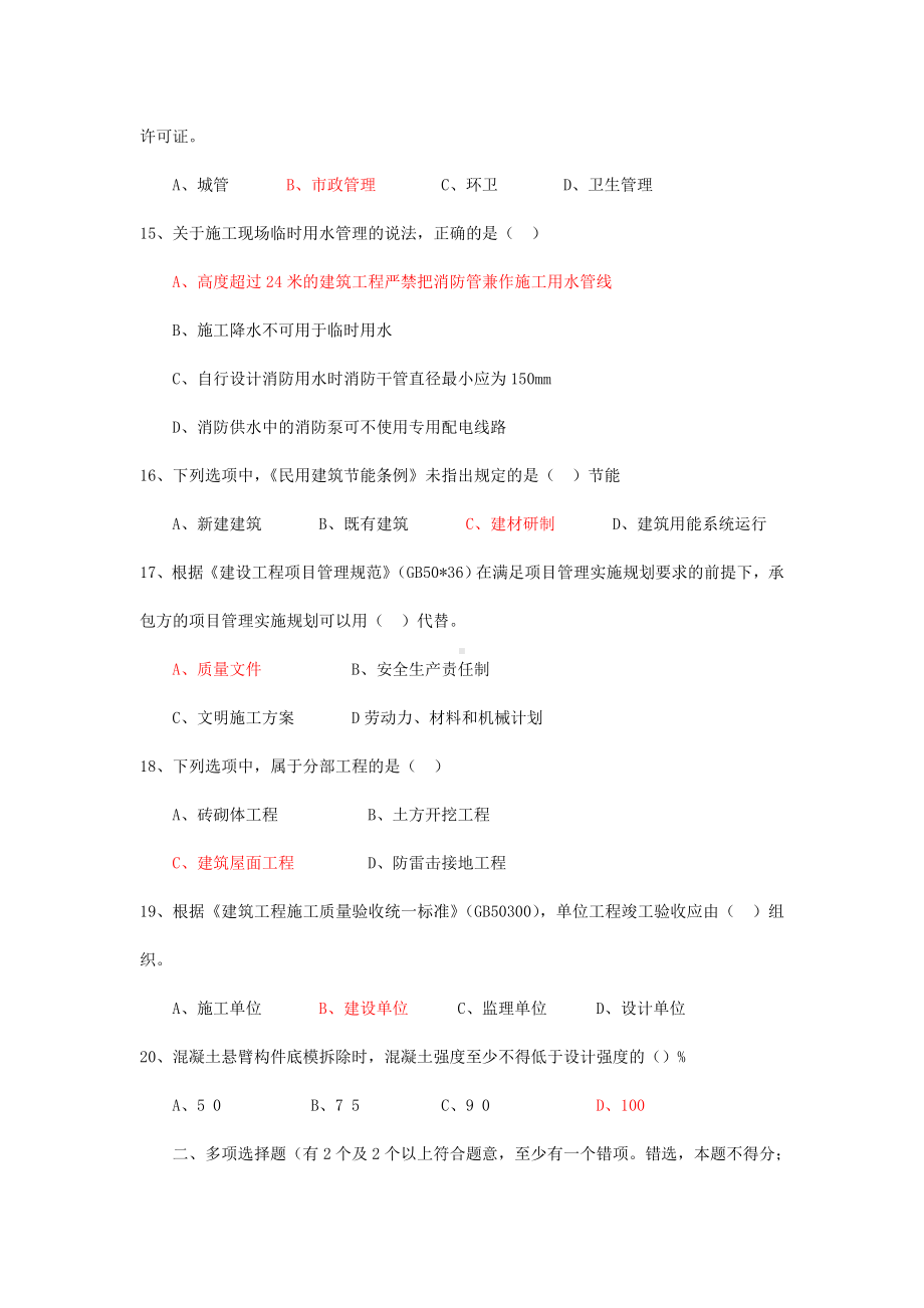 (全套)2011二级建造师真题及答案.doc_第3页