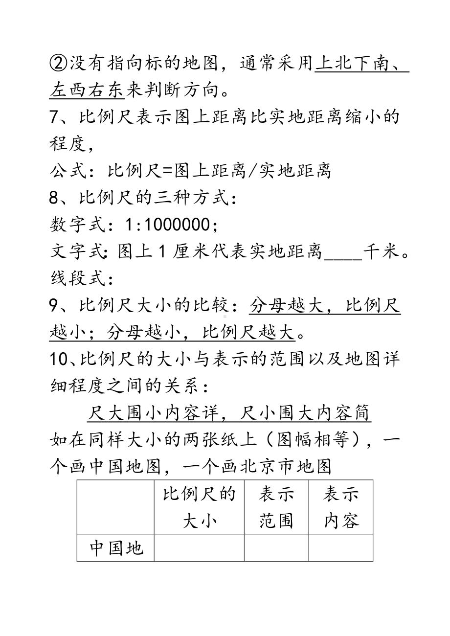 湘教版七年级地理上册知识点总结 (2).doc_第2页