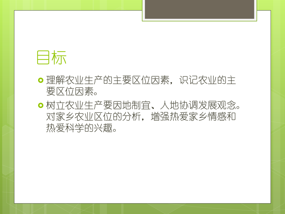 3.1农业区位因素ppt课件-2023新人教版（2019）《高中地理》必修第二册.pptx_第2页