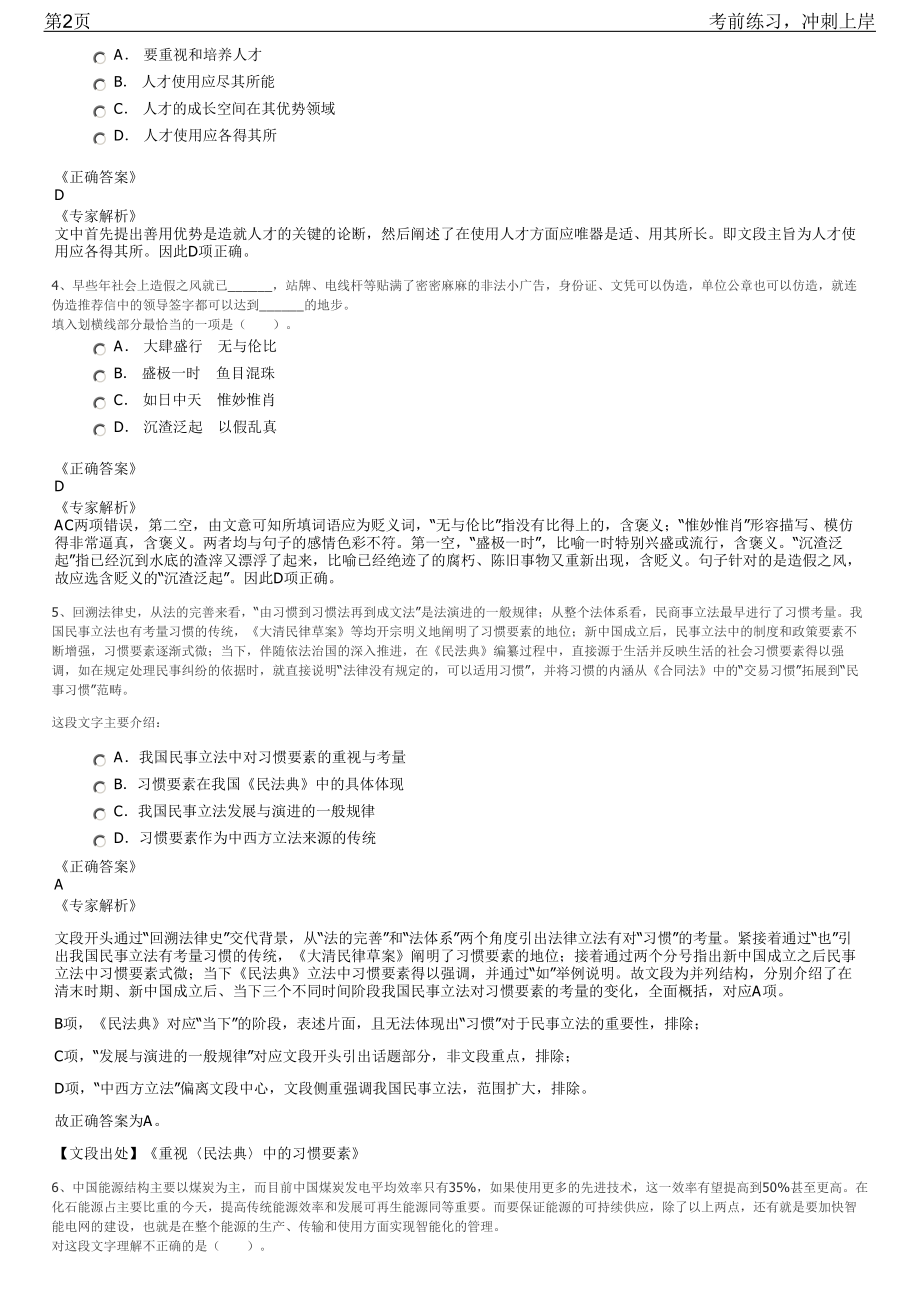 2023年江苏宿迁市沭阳县青伊湖农场招聘笔试冲刺练习题（带答案解析）.pdf_第2页