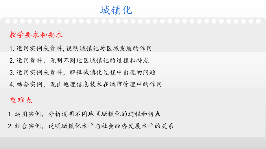 2.2 城镇化 ppt课件 (j12x1)-2023新人教版（2019）《高中地理》必修第二册.pptx_第2页