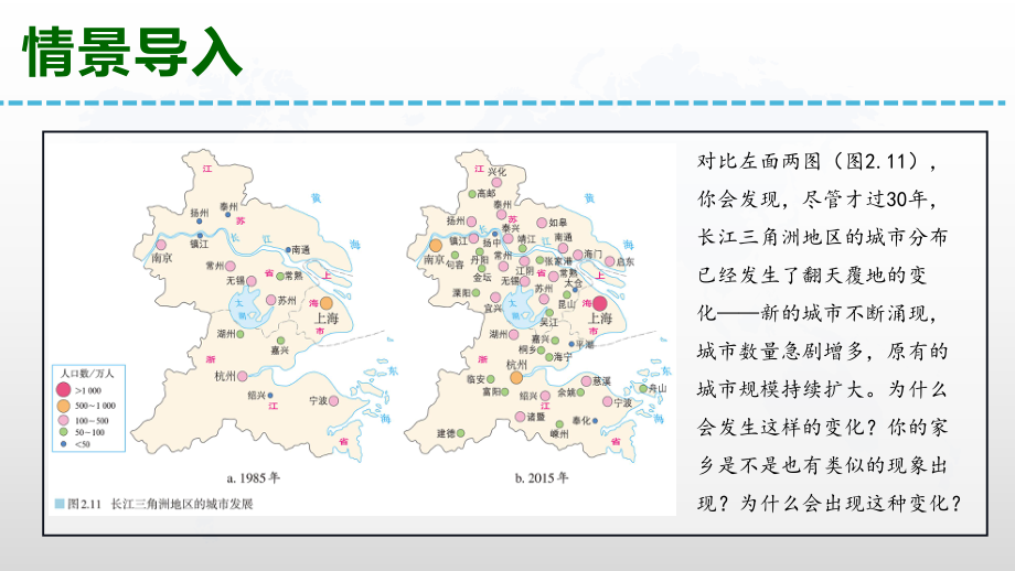 2.2 城镇化 ppt课件 (j12x1)-2023新人教版（2019）《高中地理》必修第二册.pptx_第3页